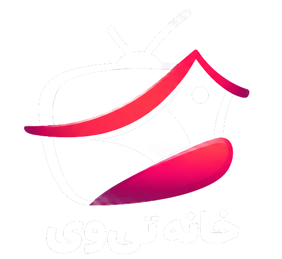 خانه تی وی